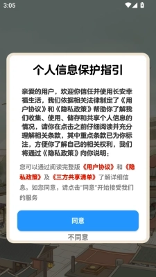 长安幸福生活图2