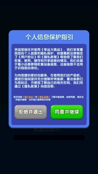 幸运大挑战手游版图3
