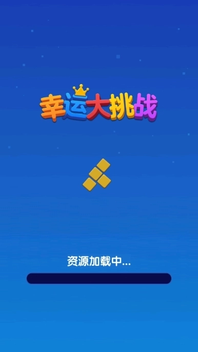幸运大挑战手游版图2