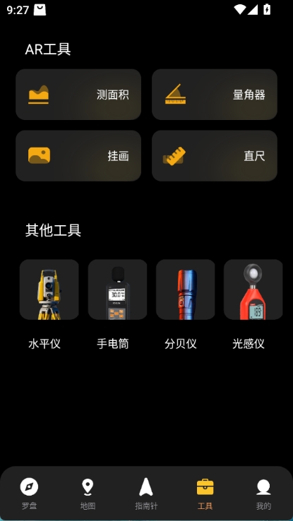 指南针方位助手(4)