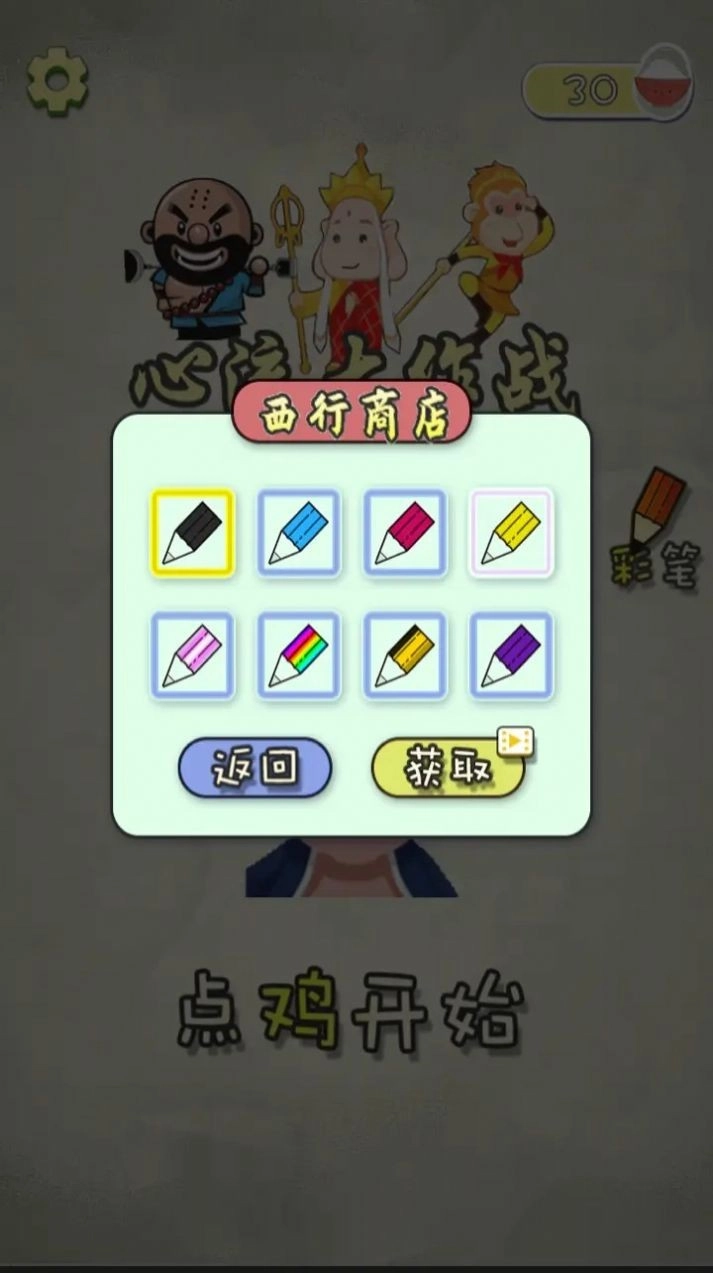 心流大作战之救救八戒(1)