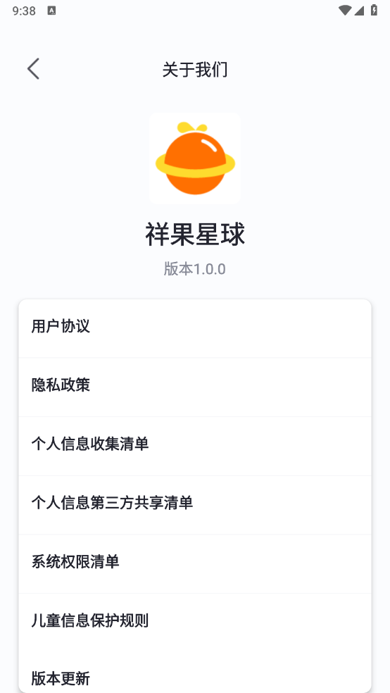 祥果星球(3)