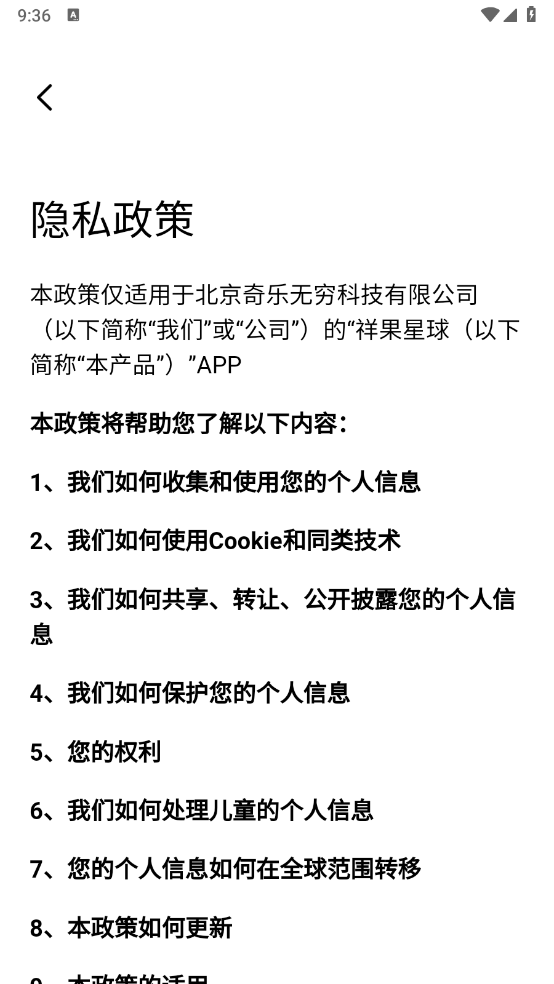 祥果星球(4)