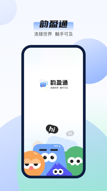 韵盈通(1)