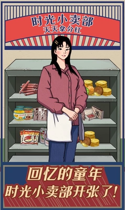 时光小卖部图4