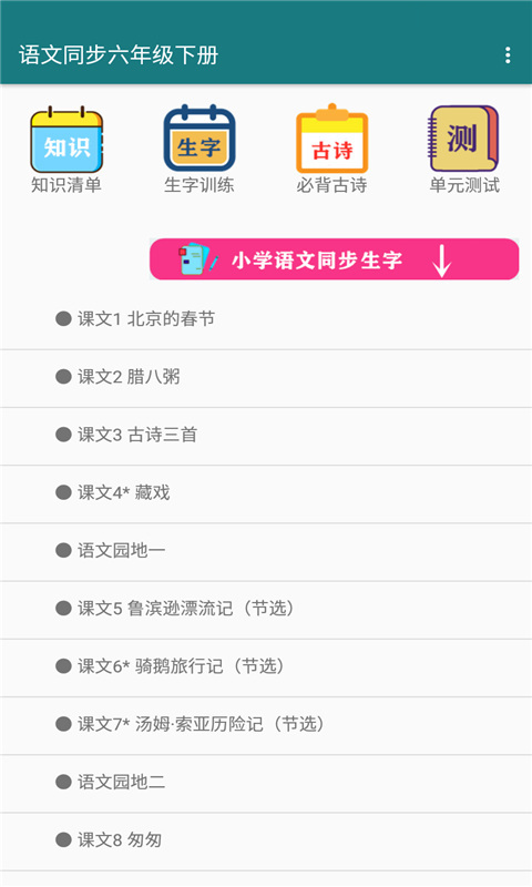 语文同步六年级下册图3
