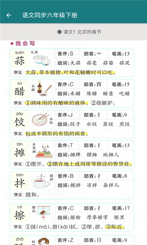 语文同步六年级下册图4