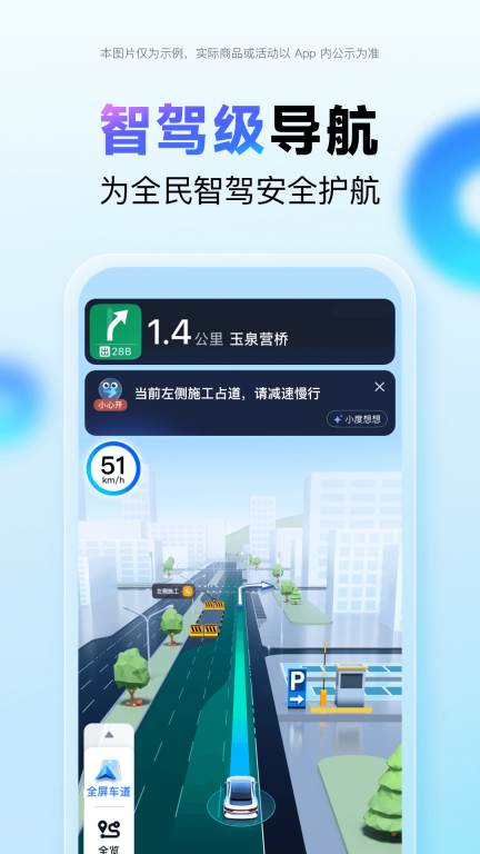 百度地图导航图1