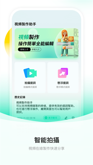 截图提词大师(2)