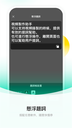 截图提词大师(3)