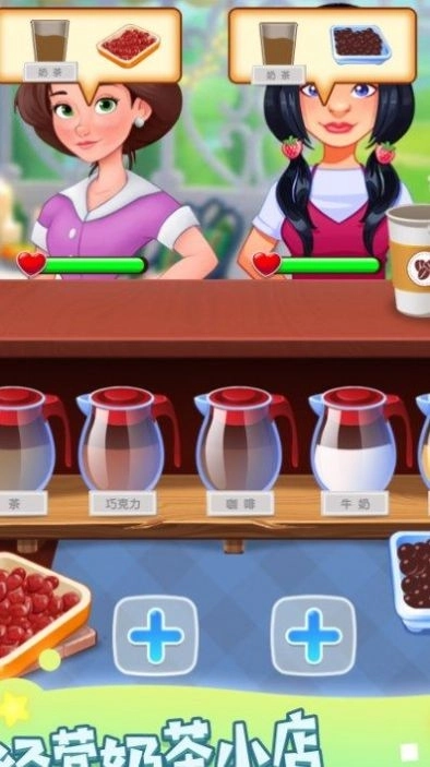 奶茶制作机游戏