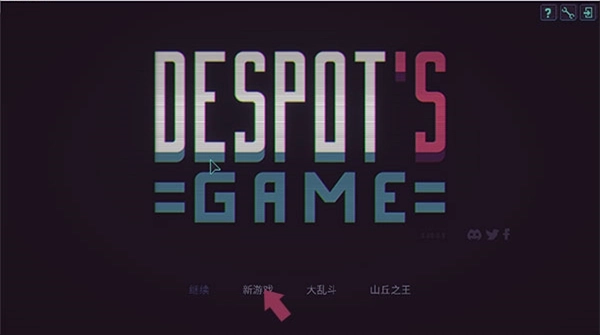 暴君的游戏安卓中文版