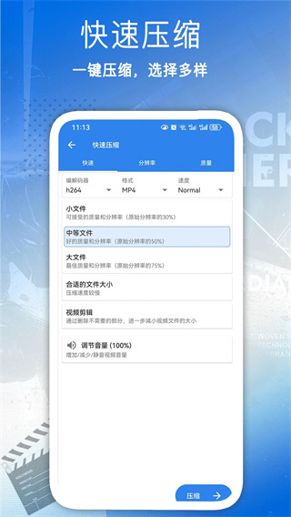 全能视频压缩图1