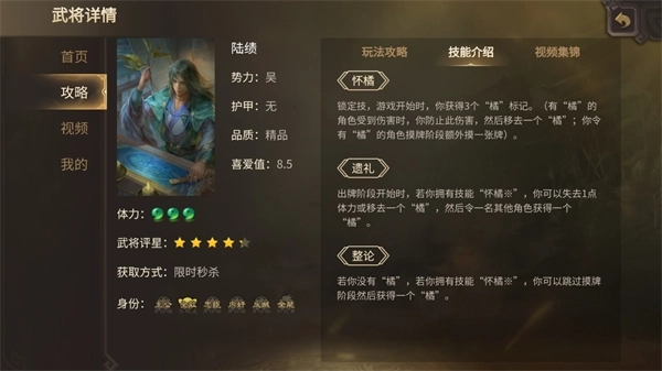 新三国杀手机版