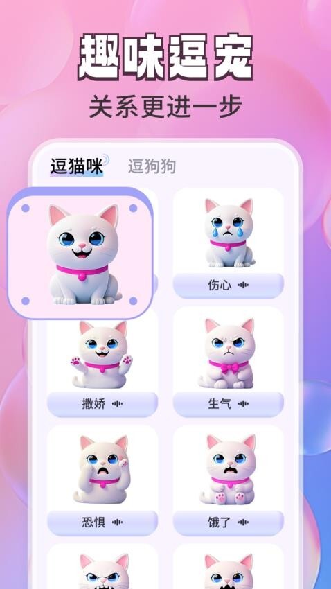 免费猫狗翻译通