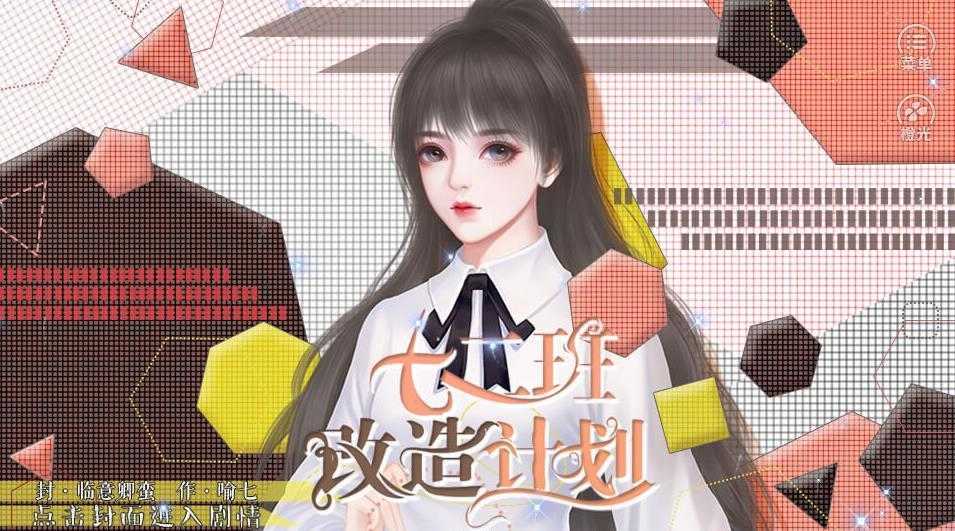 十二班改造计划图3