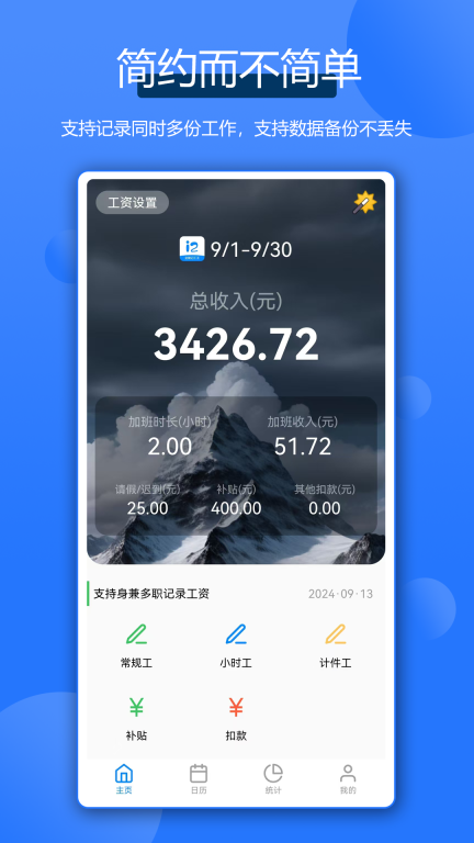 全能记工王图1