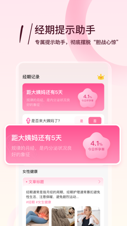 月月记姨妈助手图2