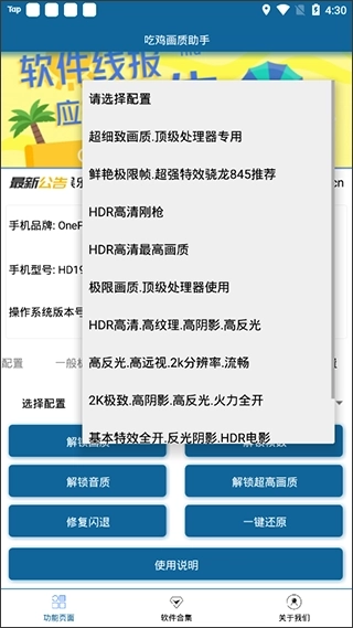 吃鸡画质助手120帧(3)