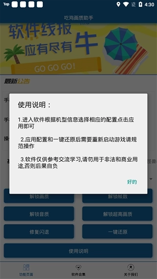 吃鸡画质助手120帧(2)