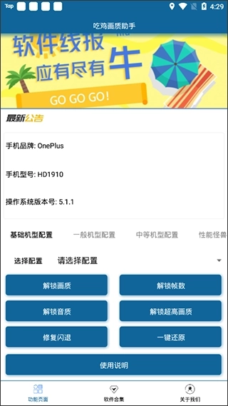 吃鸡画质助手120帧(1)