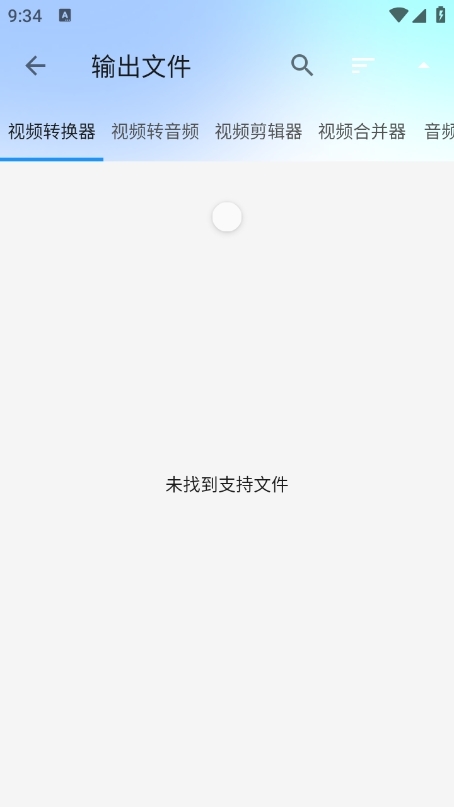 全能视频音频转换器