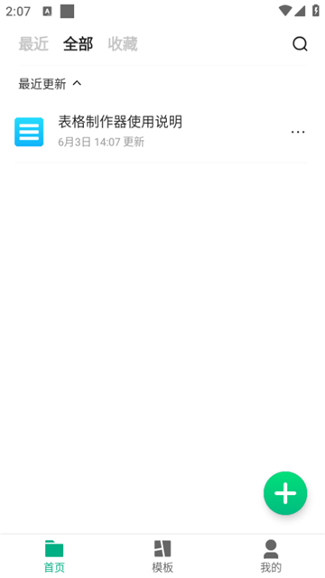 表格制作器(1)