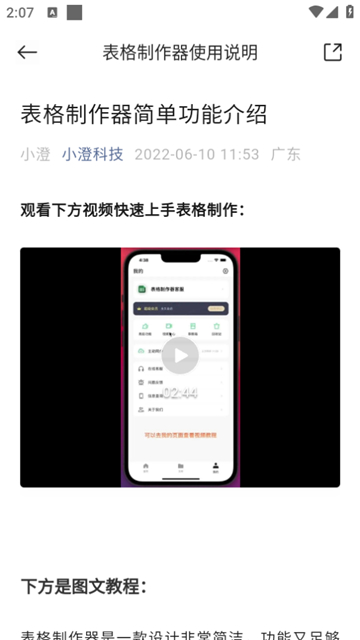 表格制作器(2)
