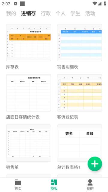 表格制作器(3)
