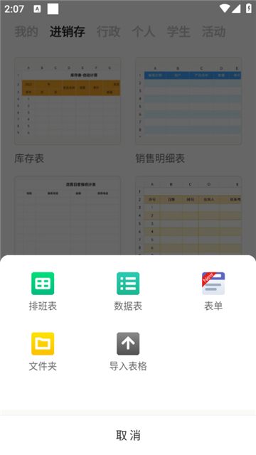 表格制作器(4)