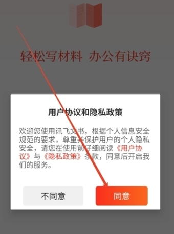 讯飞文书(2)