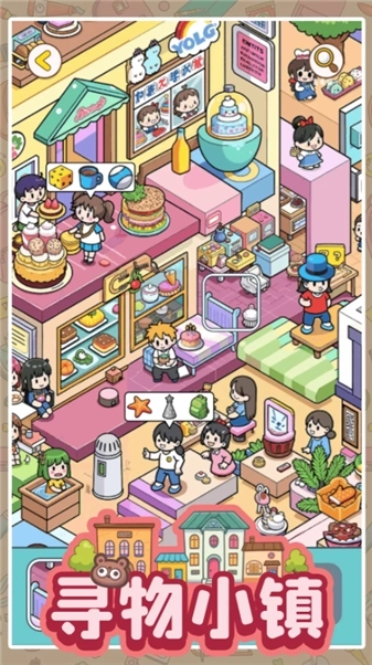寻物小镇