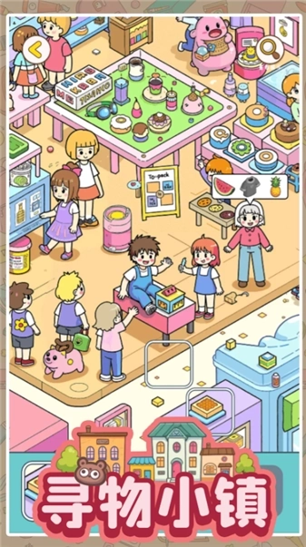 寻物小镇
