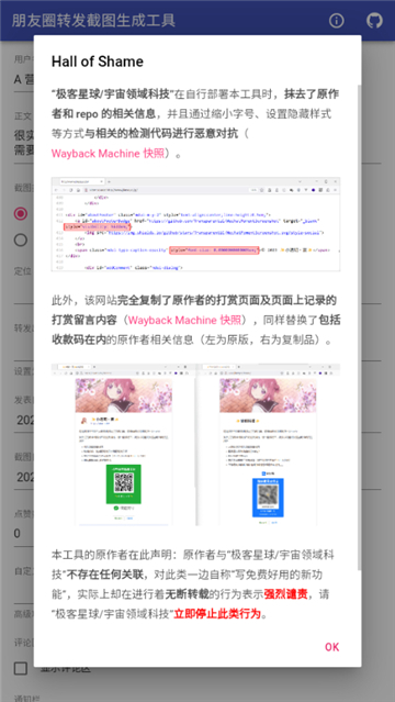 朋友圈转发截图生成工具图2