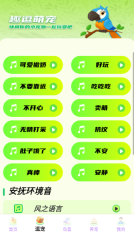 鹦鹉翻译助手(2)