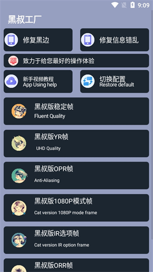 黑叔工厂画质助手(1)