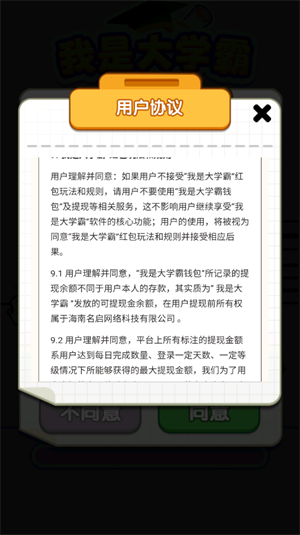 我是大学霸(3)