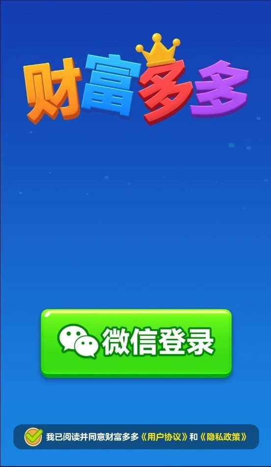 财富多多图2