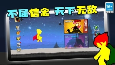 火柴人王者归来(4)