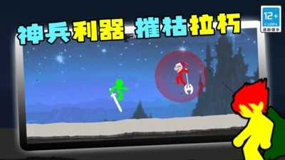 火柴人王者归来(2)