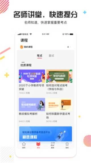 教师资格证题库截图5