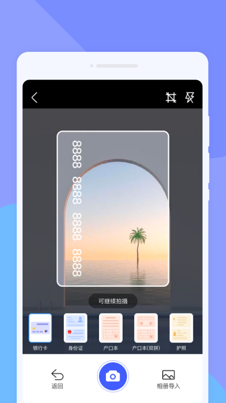 菁纯扫描助手图4