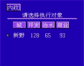 三国志雄霸天下(2)