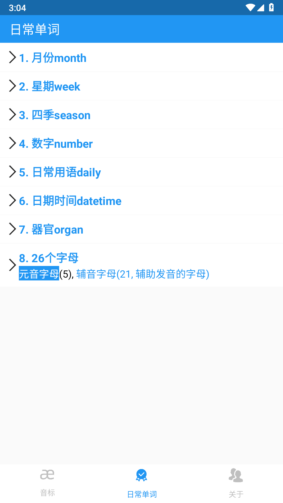音标且单词