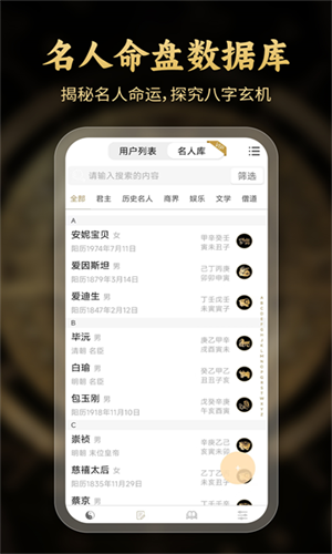 问真八字排盘(2)