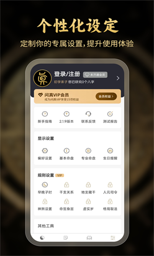 问真八字排盘(3)