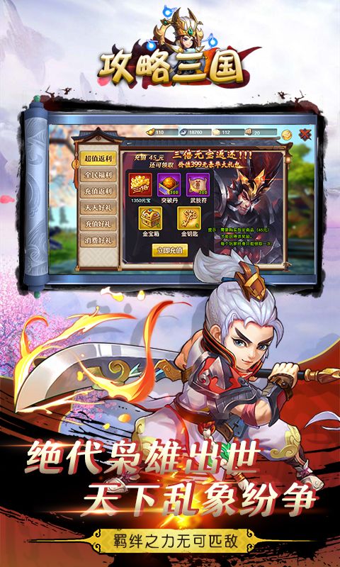 攻略三国(1)