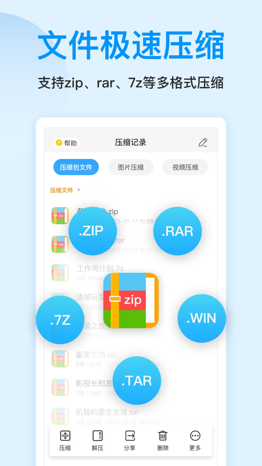 压缩文件查看器(2)