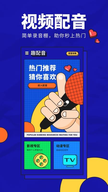 趣配音HD(2)
