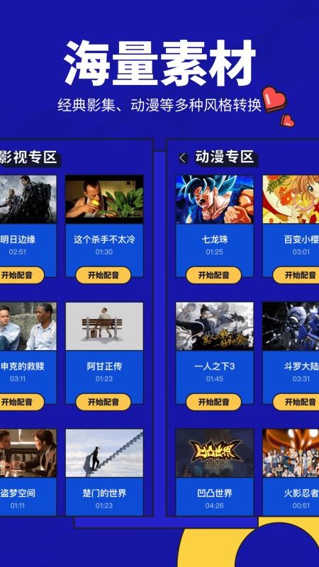 趣配音HD(1)